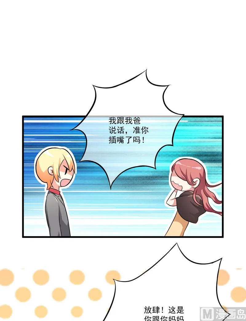 第29话 居然敢骗我 第33页