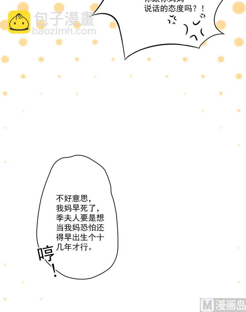 第29话 居然敢骗我 第34页