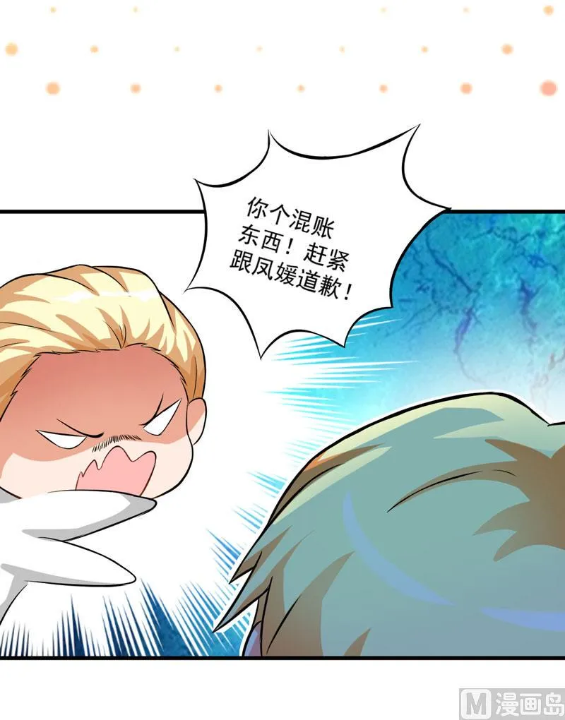 第29话 居然敢骗我 第35页