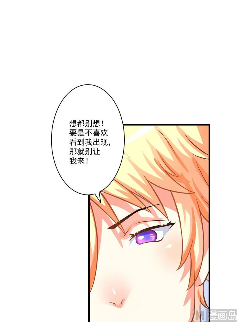 第29话 居然敢骗我 第36页