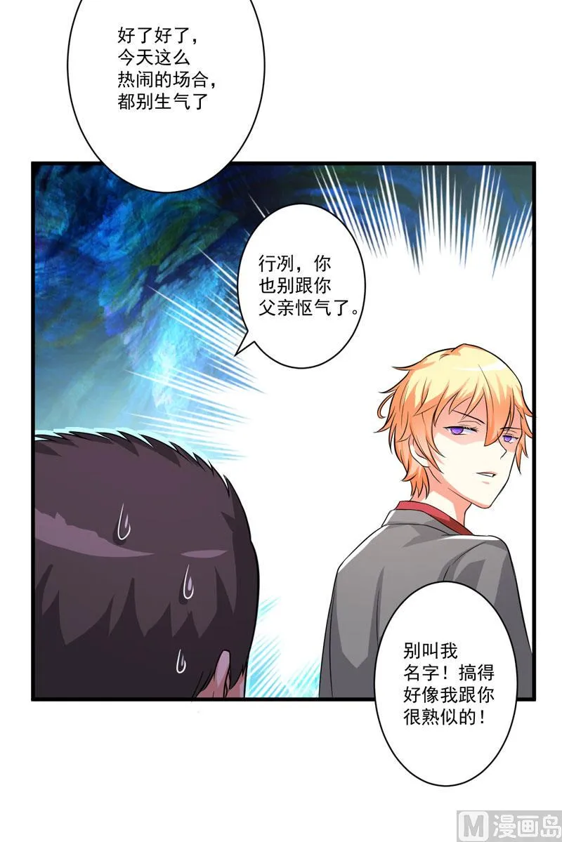 第29话 居然敢骗我 第38页