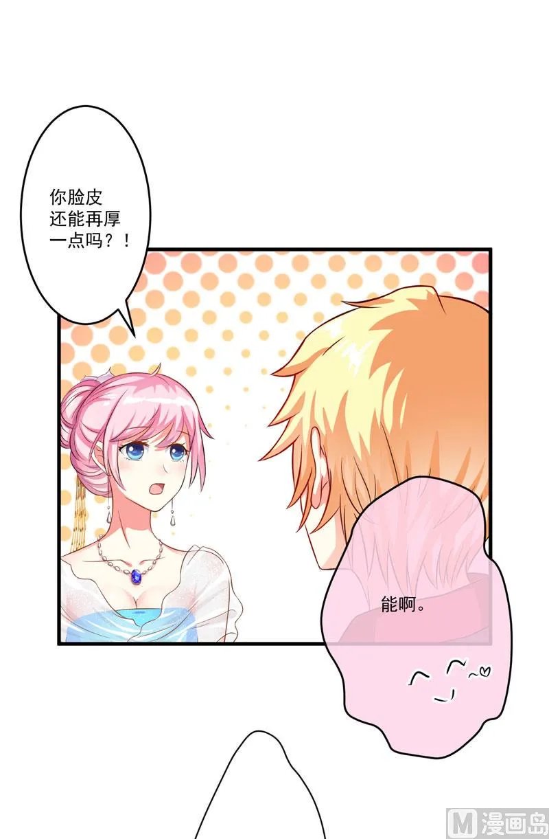 第35话 就你戏最多 第20页