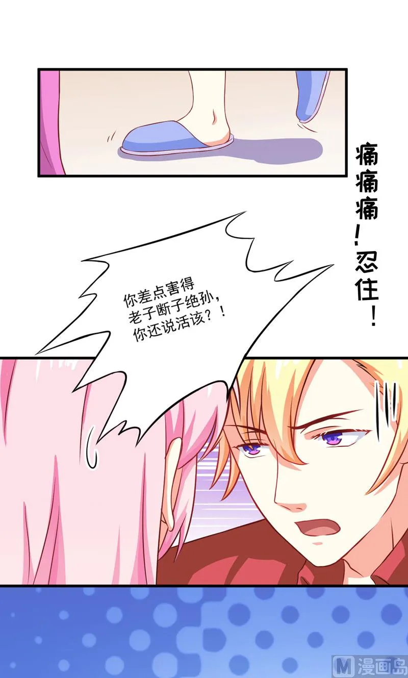 第39话 你是想让我断子绝孙吗 第32页