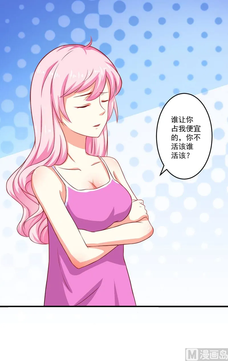 第39话 你是想让我断子绝孙吗 第33页