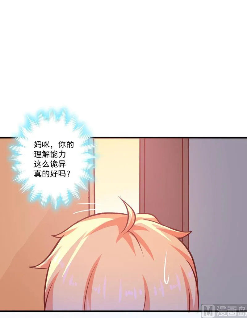 第39话 你是想让我断子绝孙吗 第37页