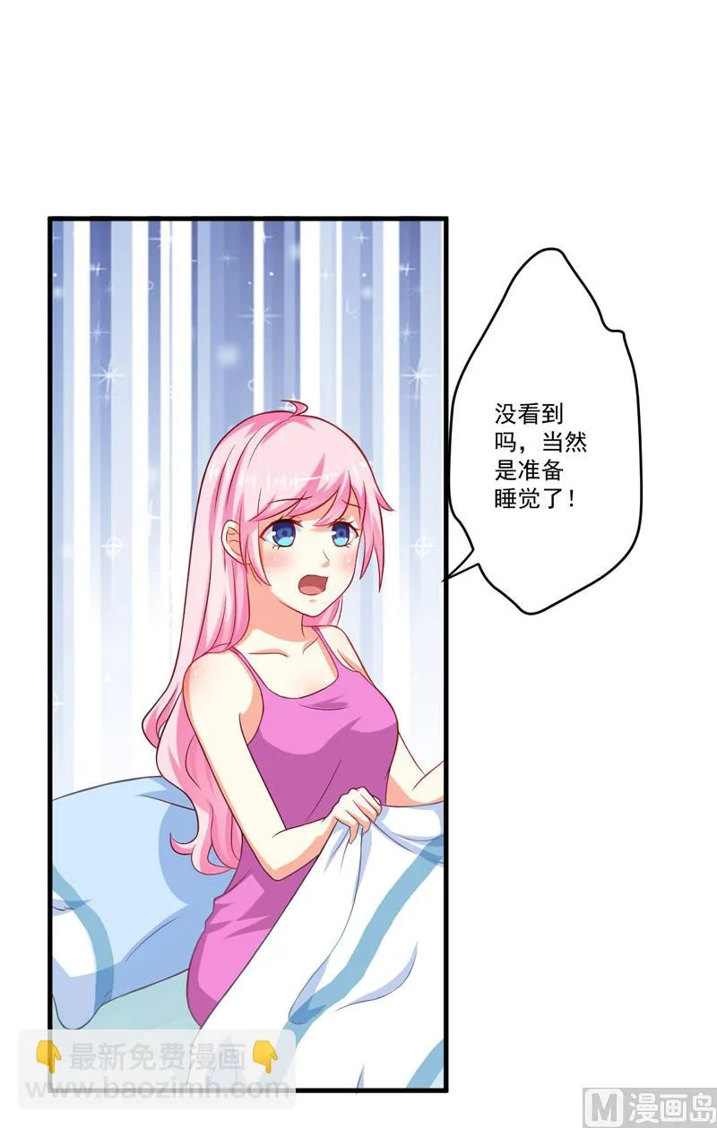 第40话 爹地你这样很容易失去我的 第8页