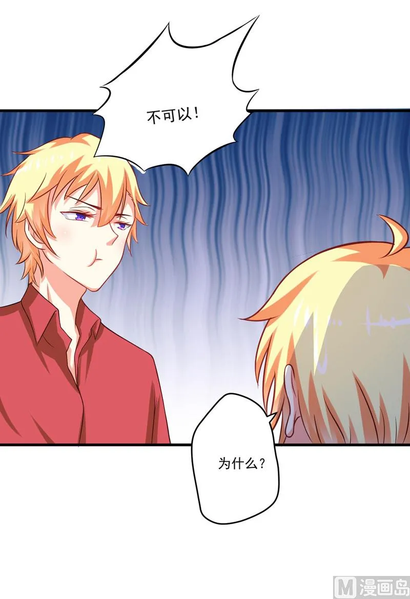第40话 爹地你这样很容易失去我的 第11页