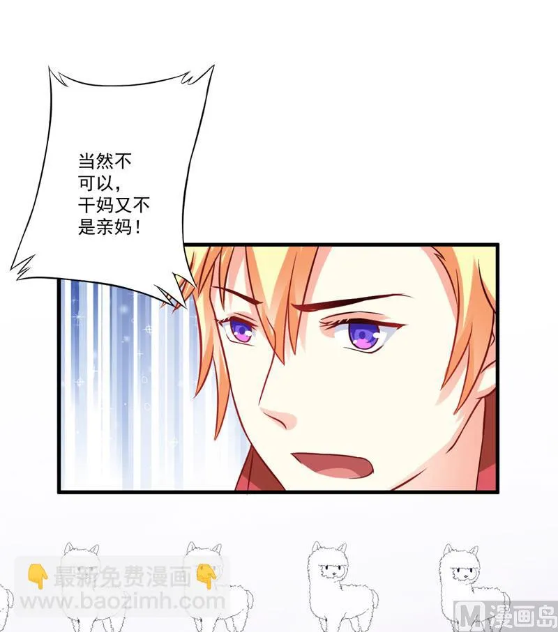 第40话 爹地你这样很容易失去我的 第15页