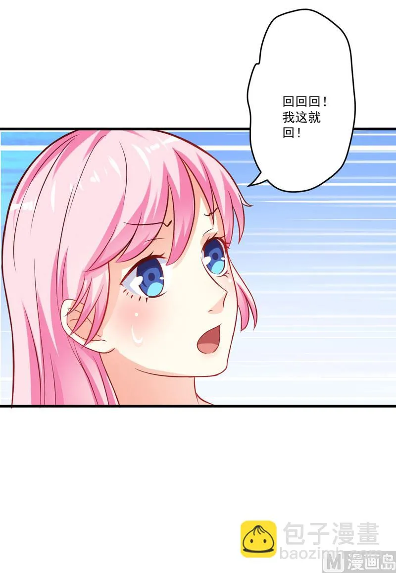 第40话 爹地你这样很容易失去我的 第23页