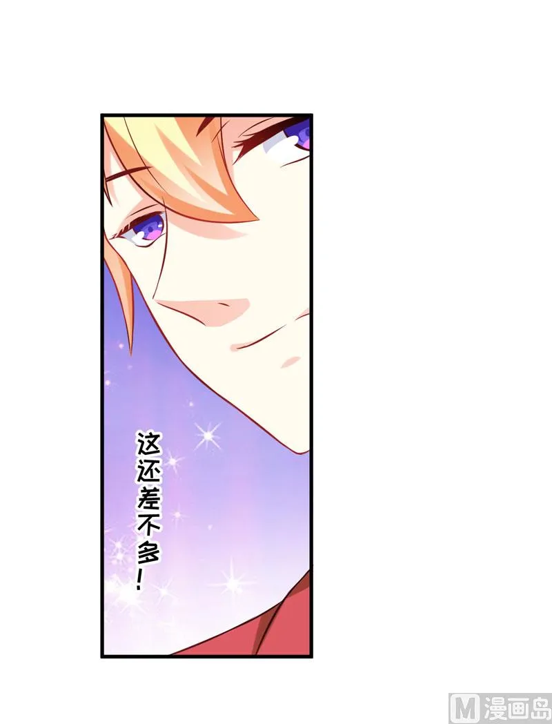 第40话 爹地你这样很容易失去我的 第24页