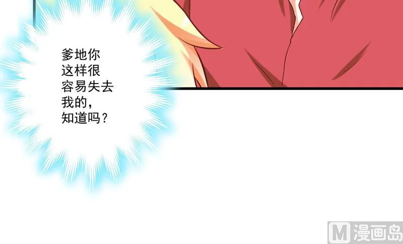 第40话 爹地你这样很容易失去我的 第37页
