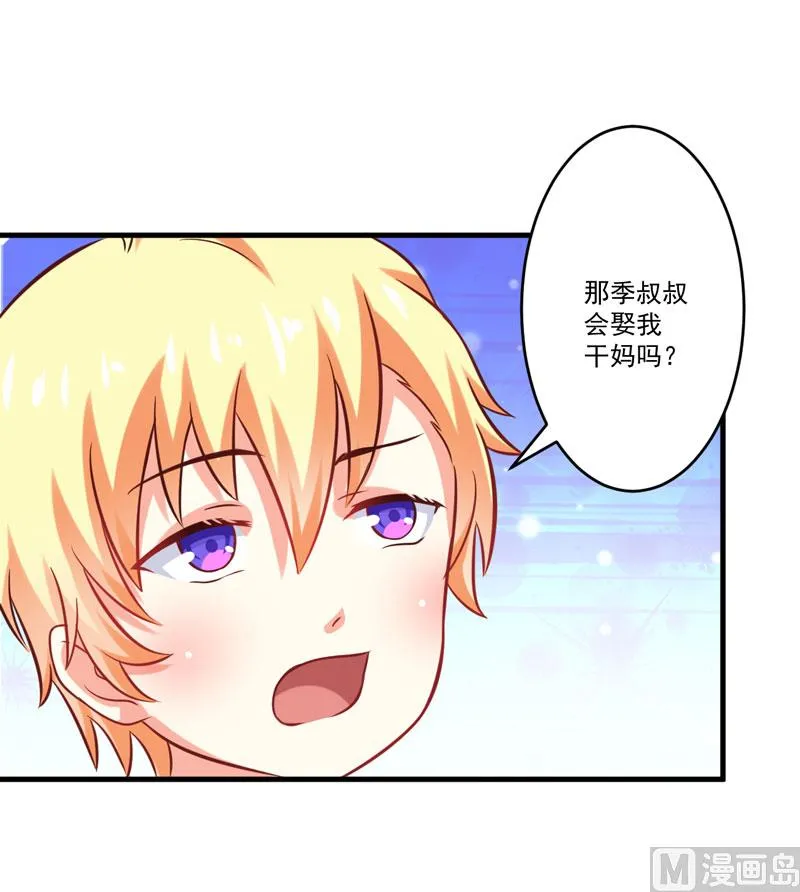 第40话 爹地你这样很容易失去我的 第38页