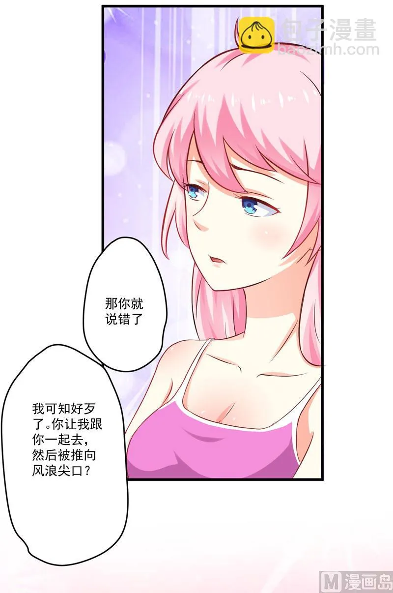 第42话 你思想就不能阳光点？ 第5页
