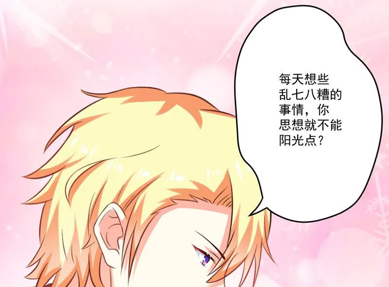 第42话 你思想就不能阳光点？ 第6页