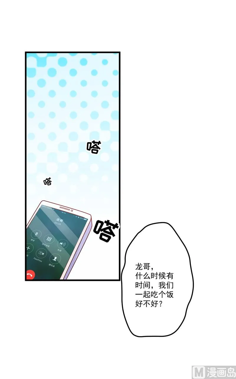 第43话 两千万买一命 第43页