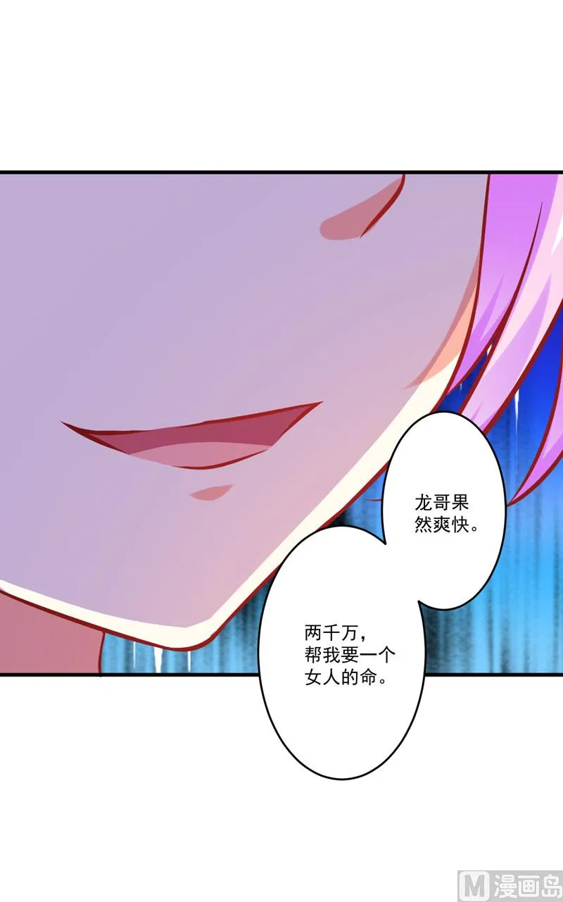 第43话 两千万买一命 第45页