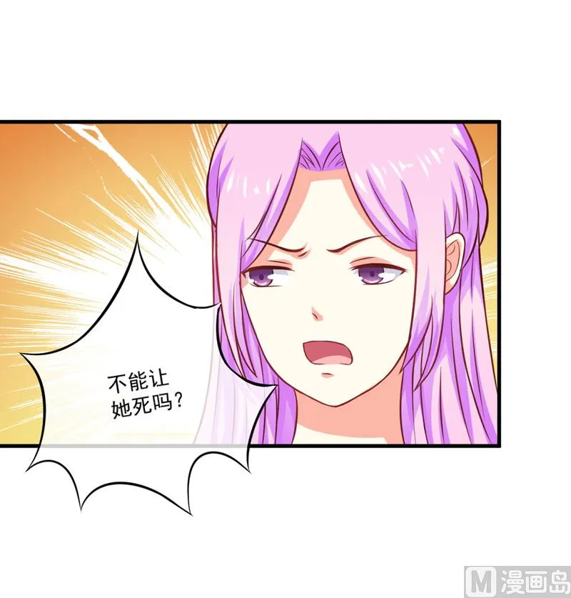 第44话 顾小米不同，她必须死 第25页