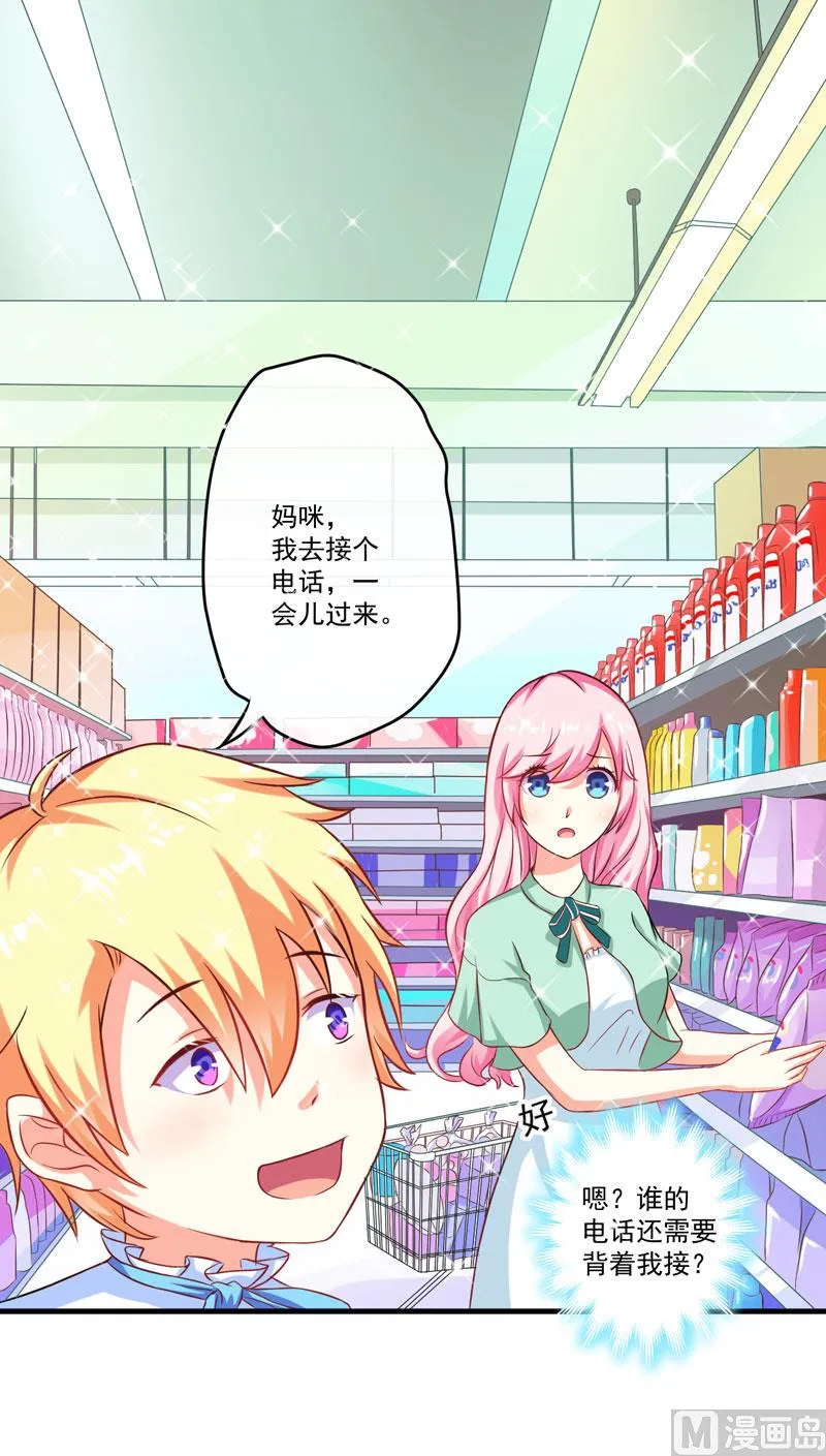 第46话 谁说我是担心遇上他了 第10页