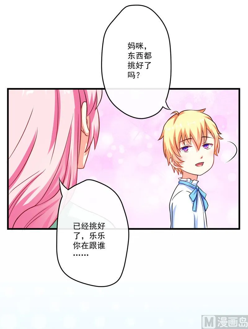 第46话 谁说我是担心遇上他了 第12页