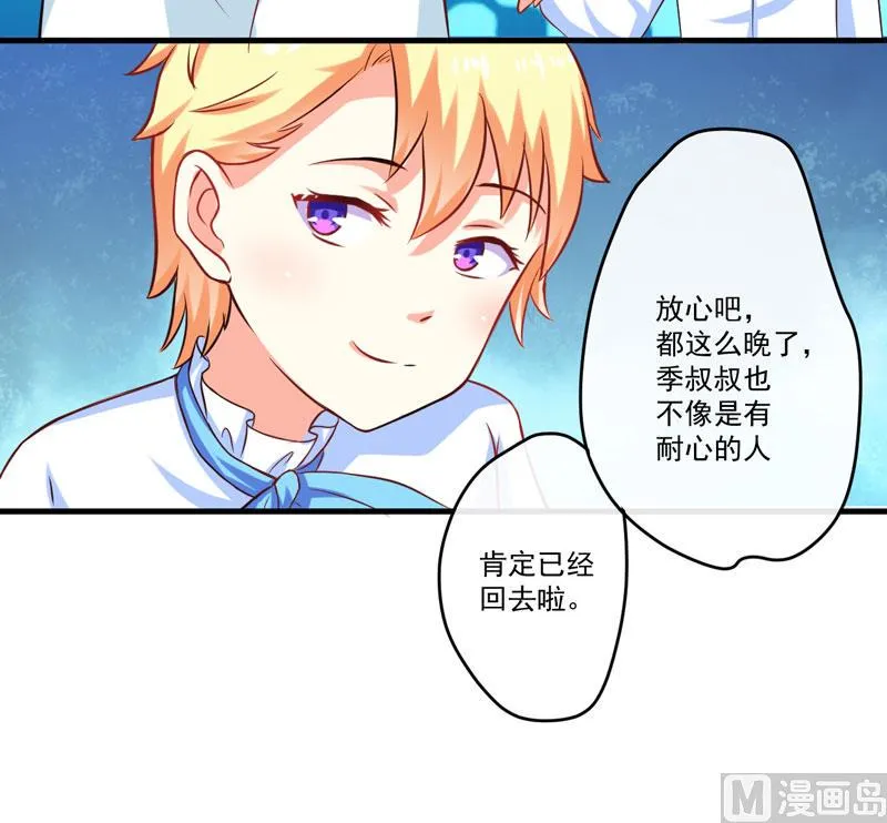 第46话 谁说我是担心遇上他了 第14页