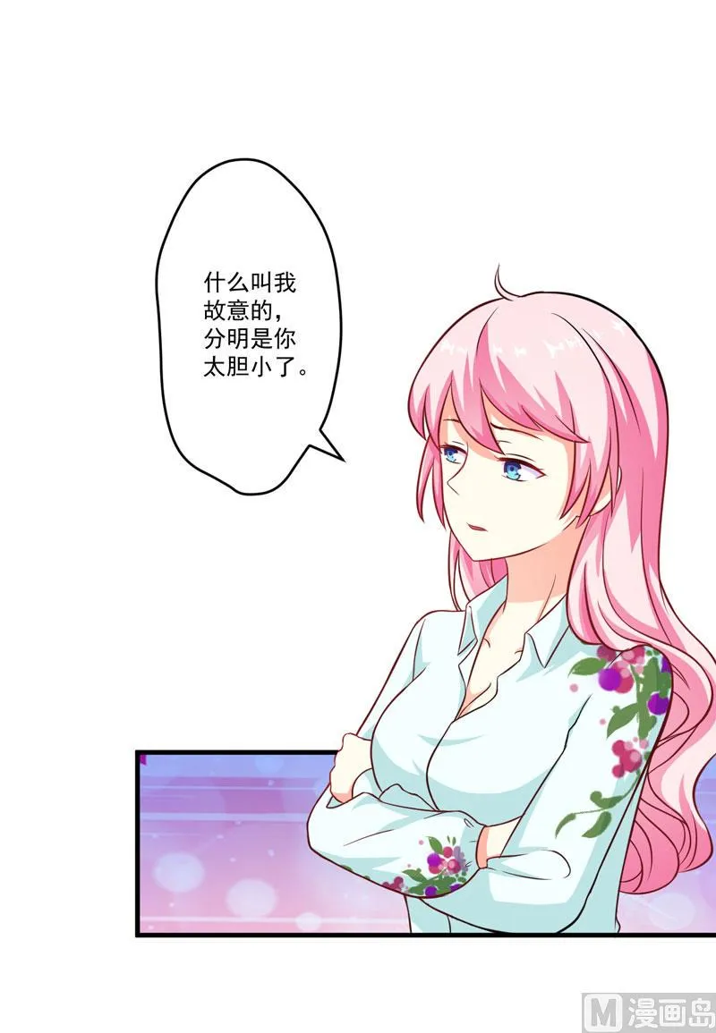 第51话 傻爹地终于发现不对了 第8页