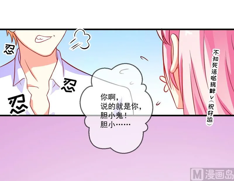 第51话 傻爹地终于发现不对了 第10页