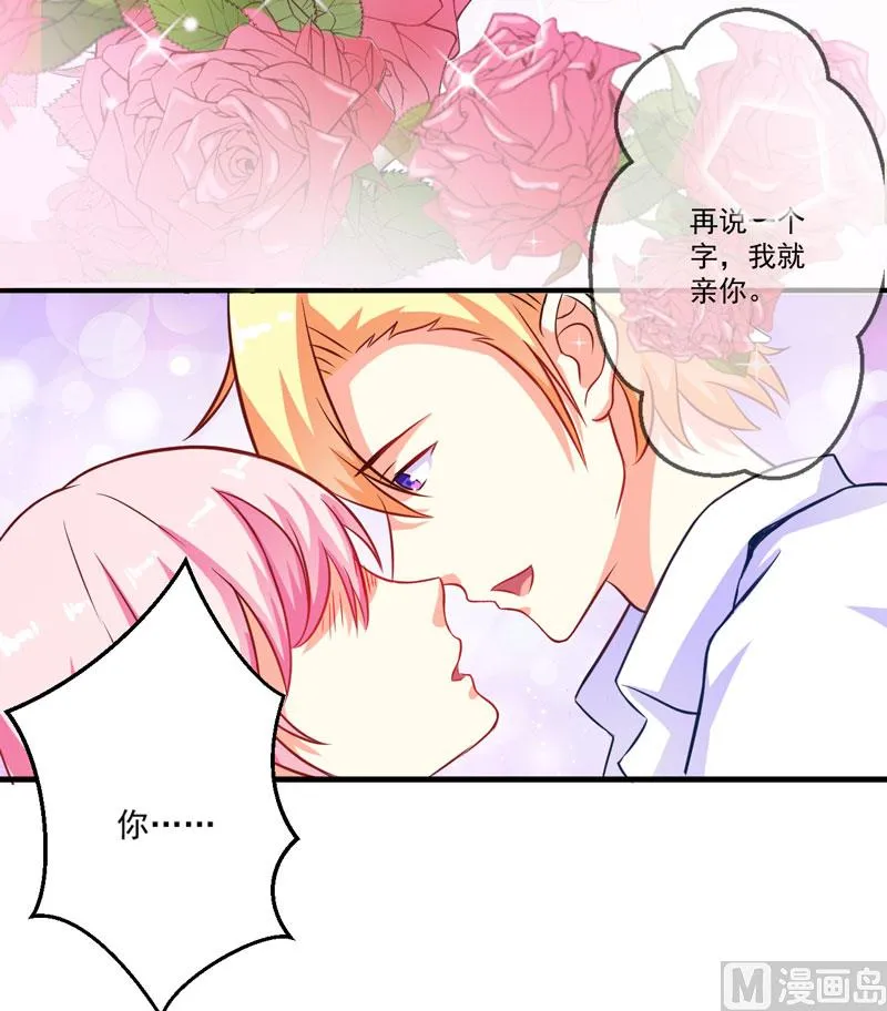 第51话 傻爹地终于发现不对了 第16页