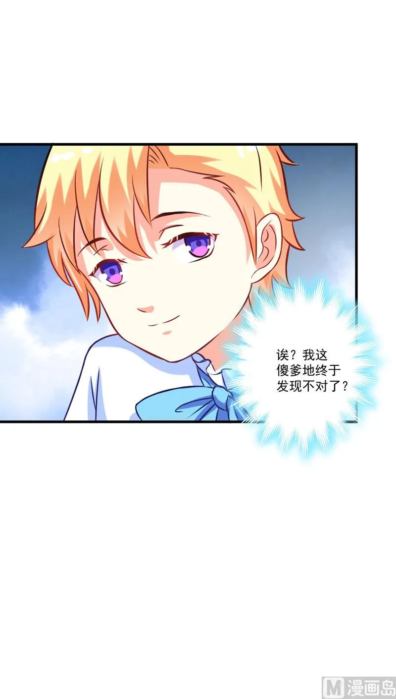 第51话 傻爹地终于发现不对了 第26页