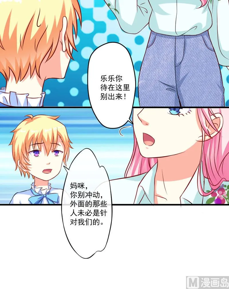 第52话 危机 第23页