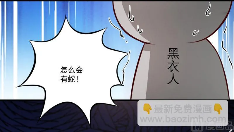 第53话 蛇群相助 第6页