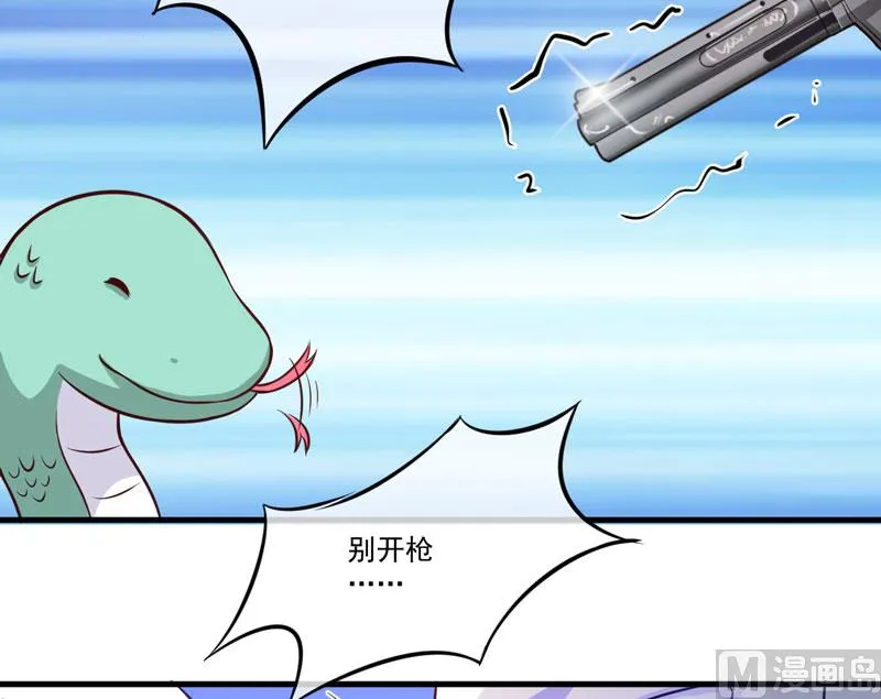 第53话 蛇群相助 第13页
