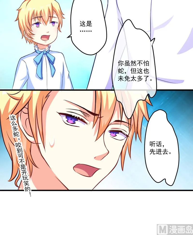 第53话 蛇群相助 第16页