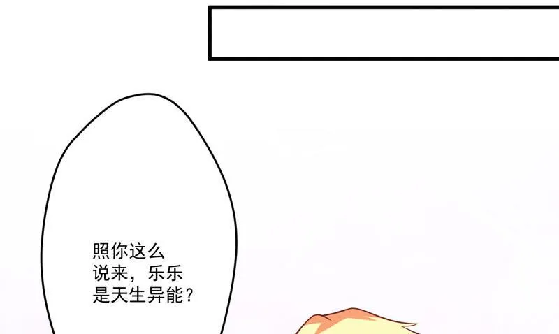 第54话 天生异能 第12页