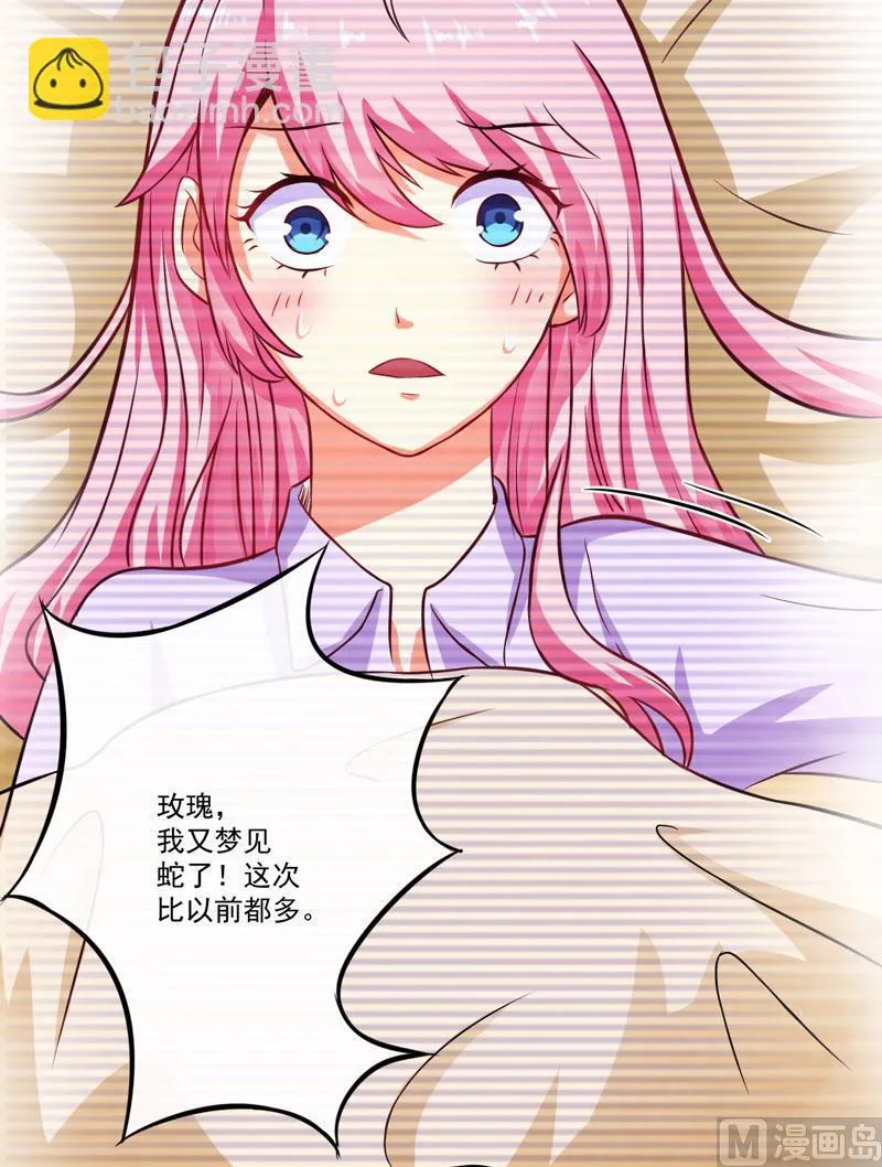 第54话 天生异能 第17页