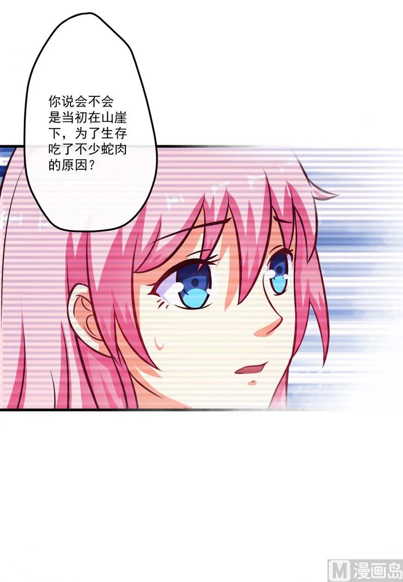 第54话 天生异能 第20页