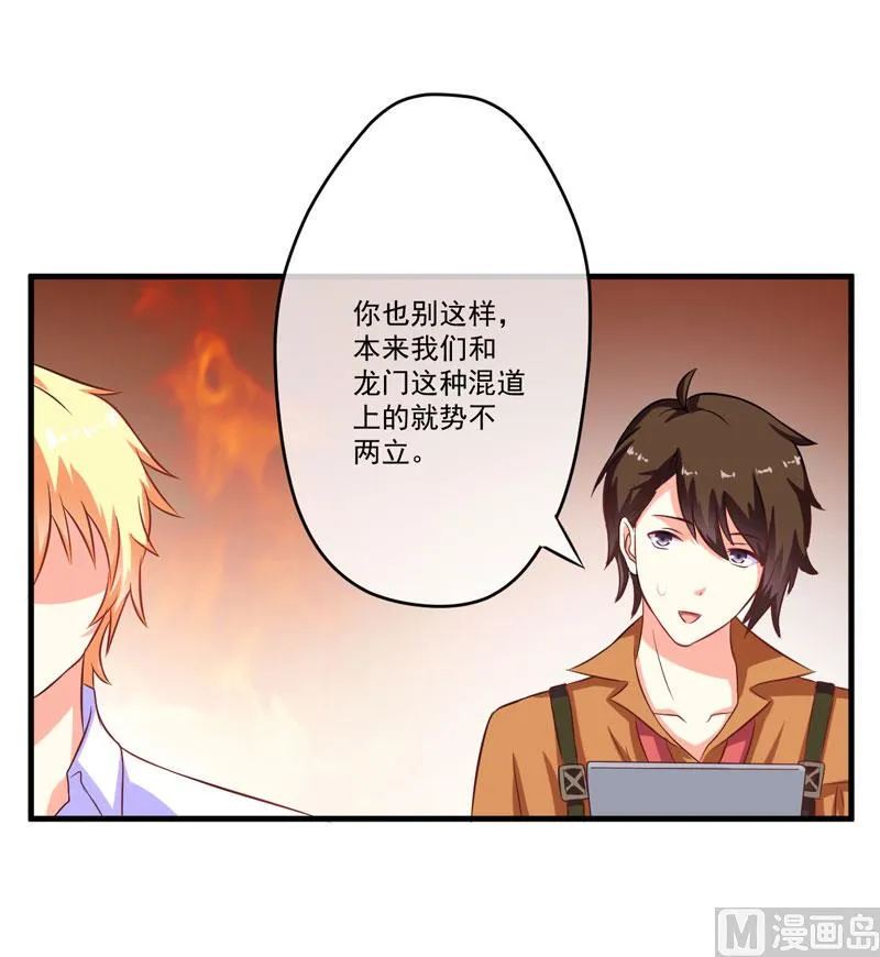 第55话 你还真动心了 第12页
