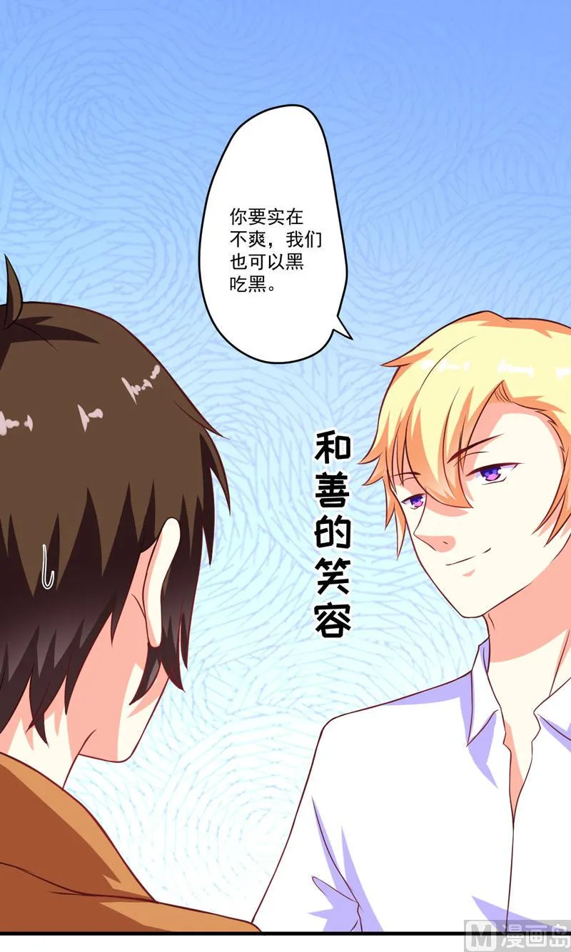 第55话 你还真动心了 第23页