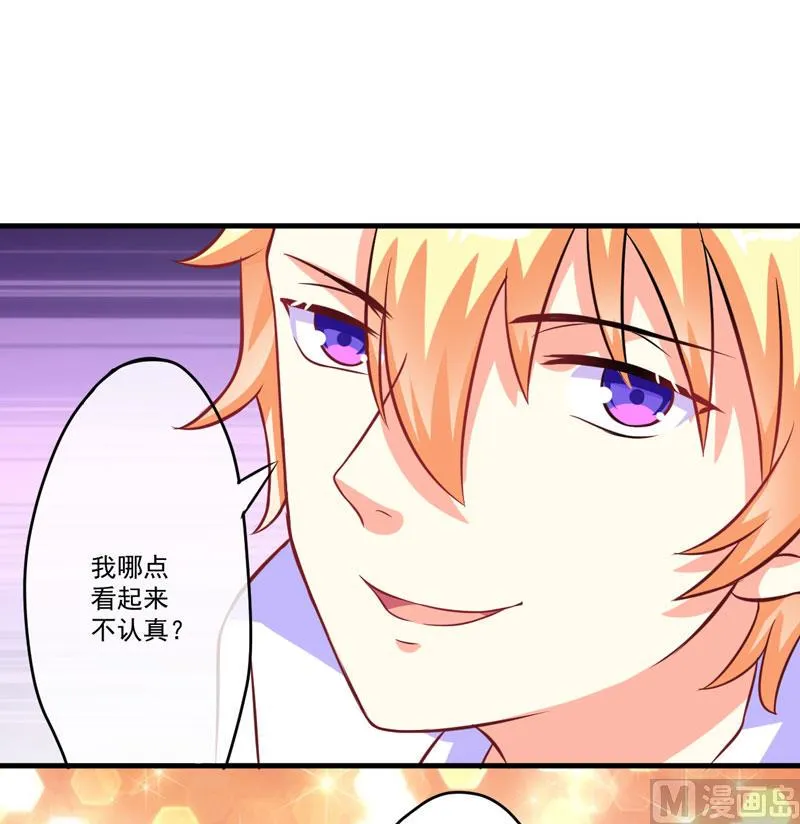 第55话 你还真动心了 第25页