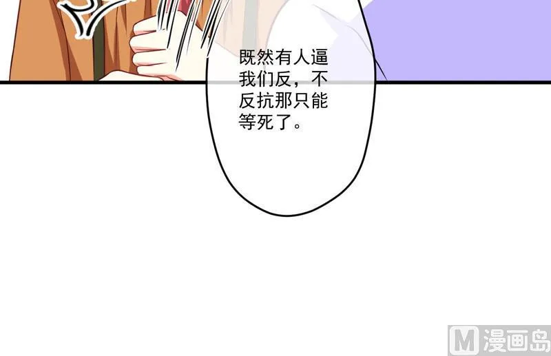 第55话 你还真动心了 第28页
