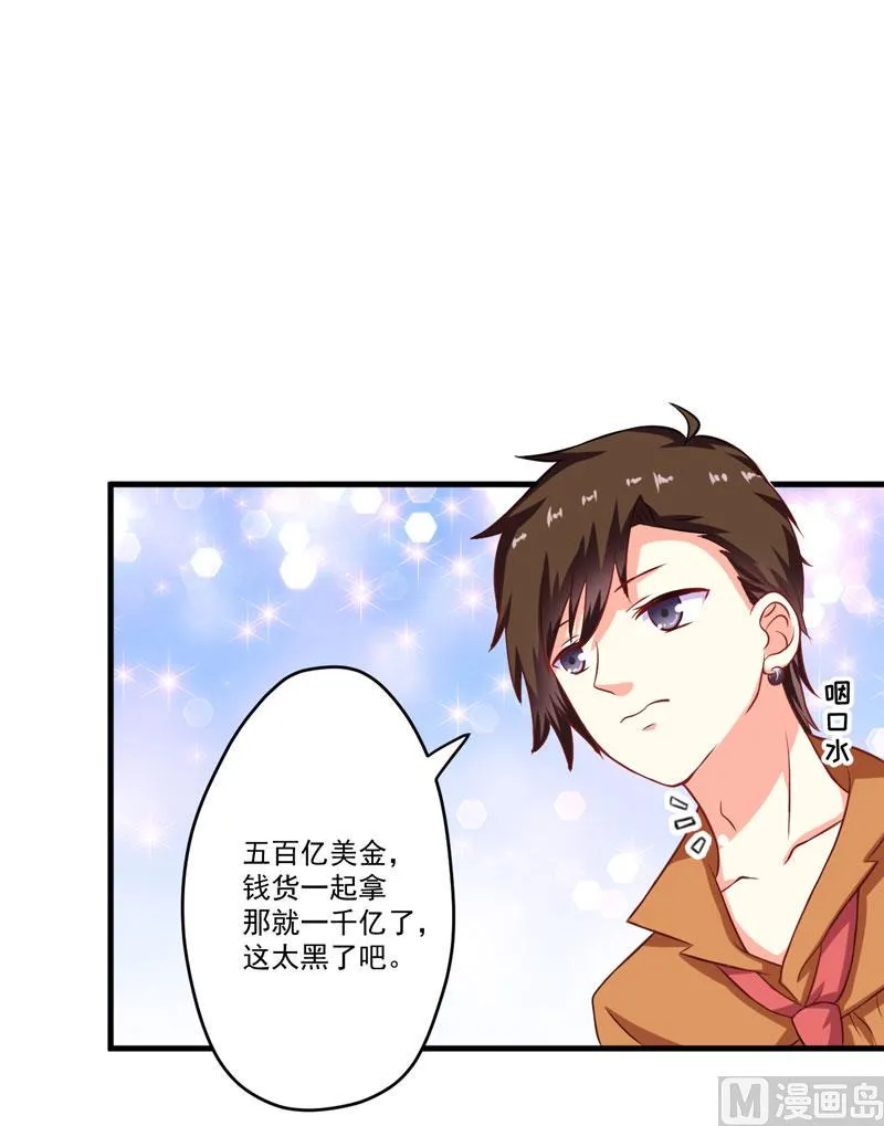 第55话 你还真动心了 第32页