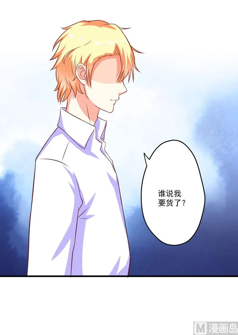 第55话 你还真动心了 第33页