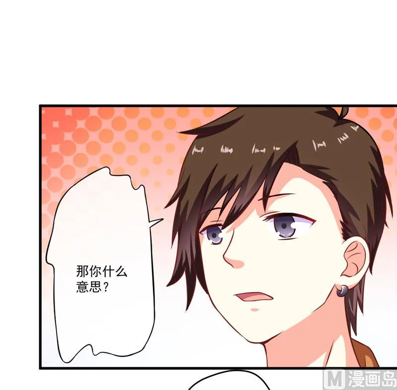 第55话 你还真动心了 第34页