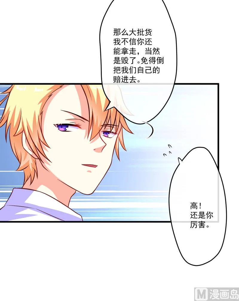 第55话 你还真动心了 第35页