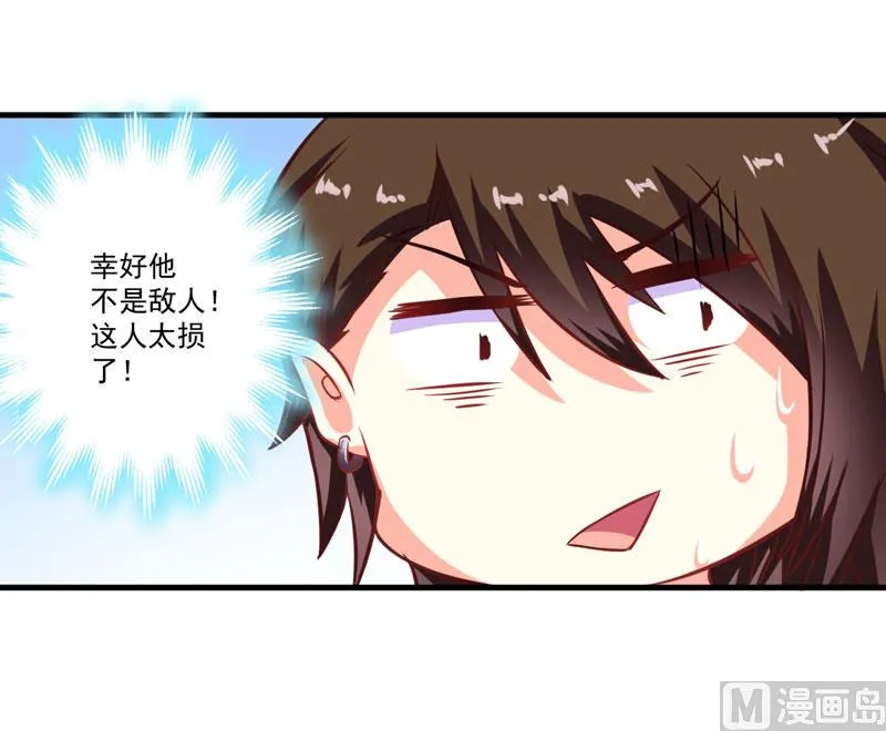 第55话 你还真动心了 第36页