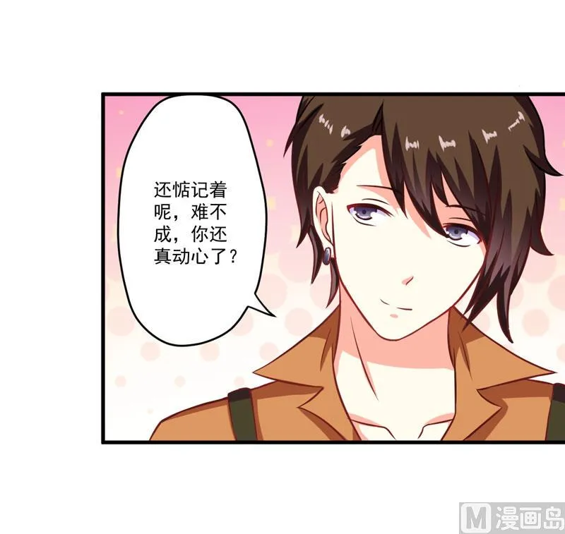 第55话 你还真动心了 第38页