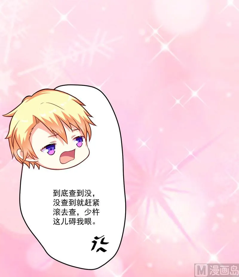 第55话 你还真动心了 第39页