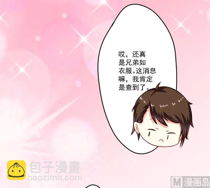 第55话 你还真动心了 第40页