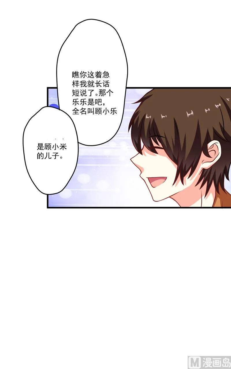 第55话 你还真动心了 第42页