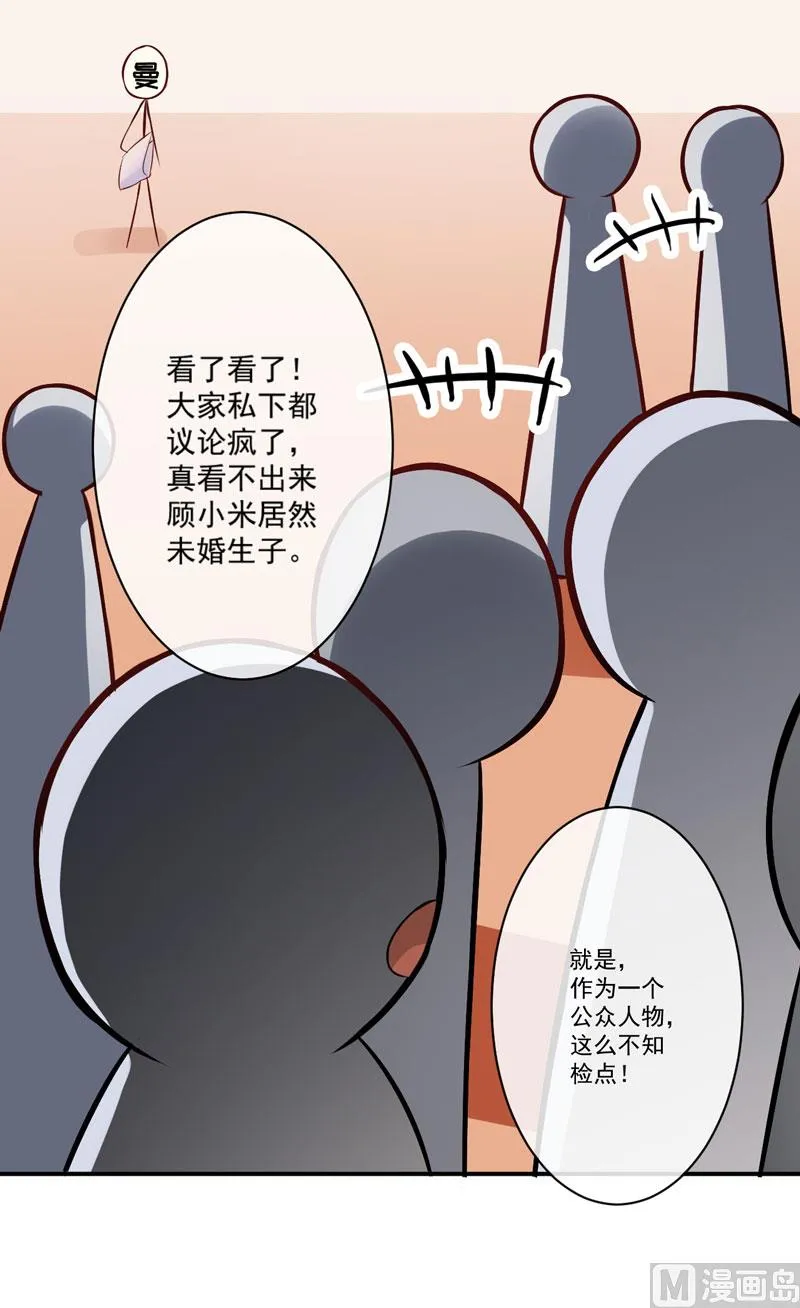第57话 未婚生子 第7页
