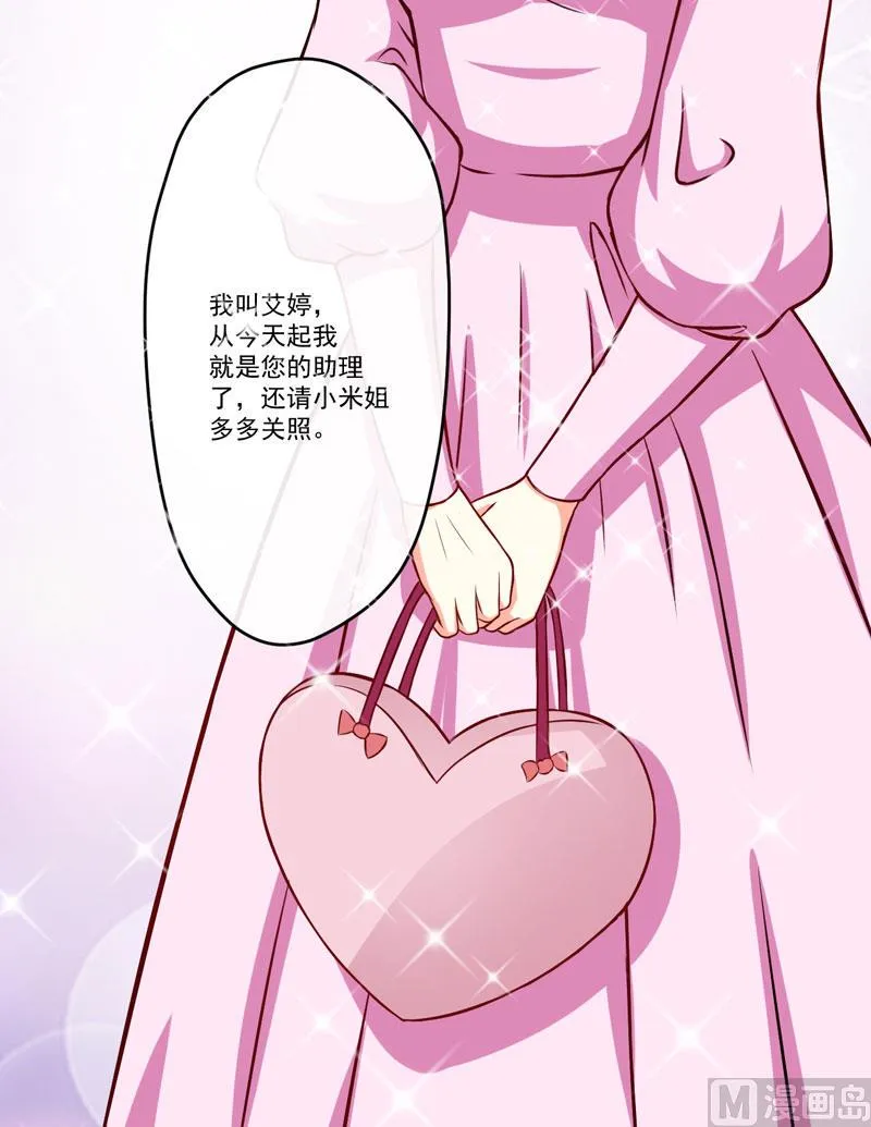 第59话 艾婷 第8页